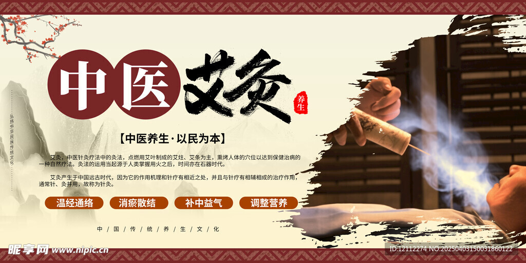 中医艾灸宣传栏