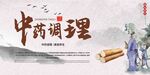 中医中药调理宣传栏