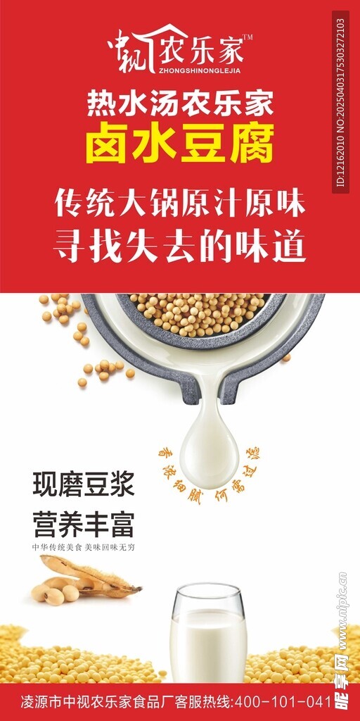 卤水豆腐竖版