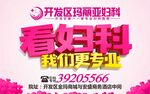 妇科广告2