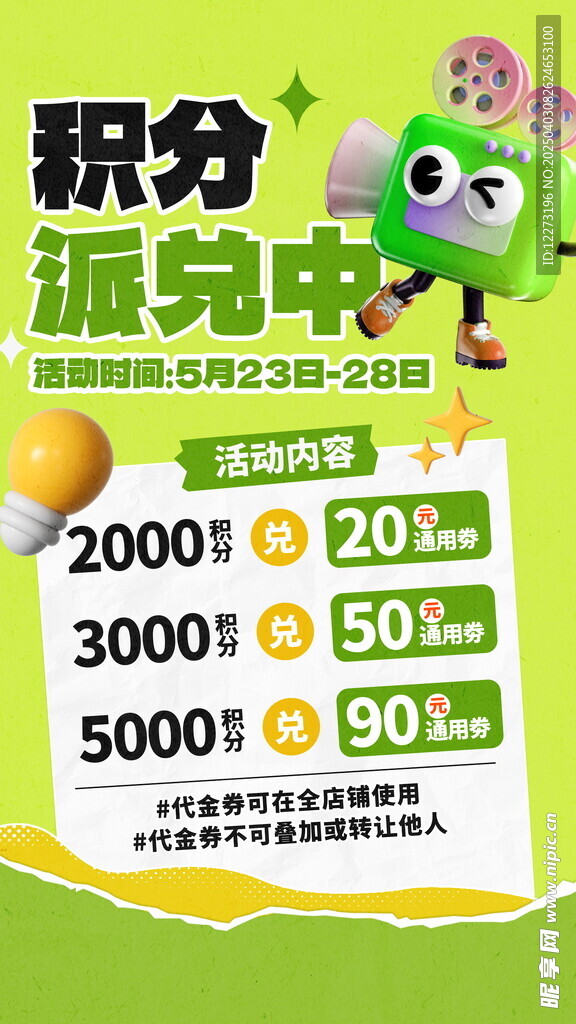 积分海报          