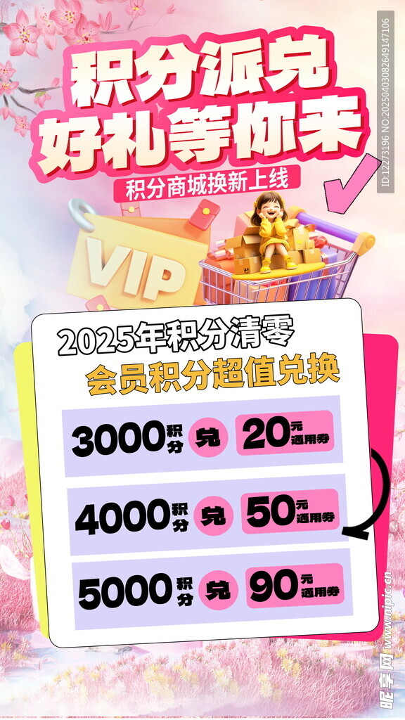  积分海报          
