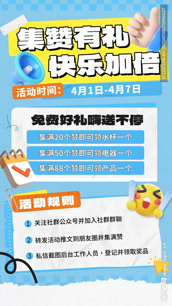  积分海报          