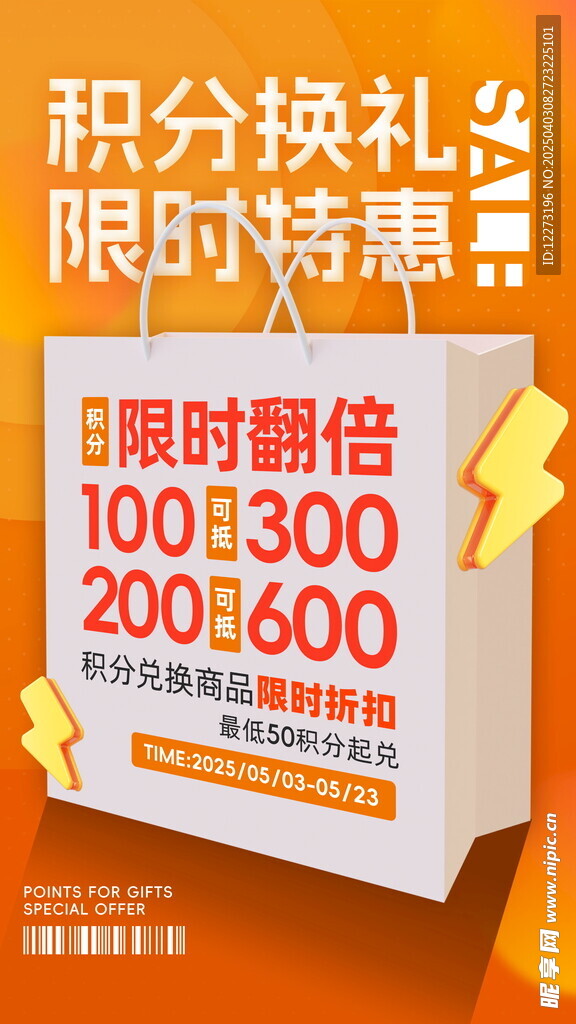  积分海报          