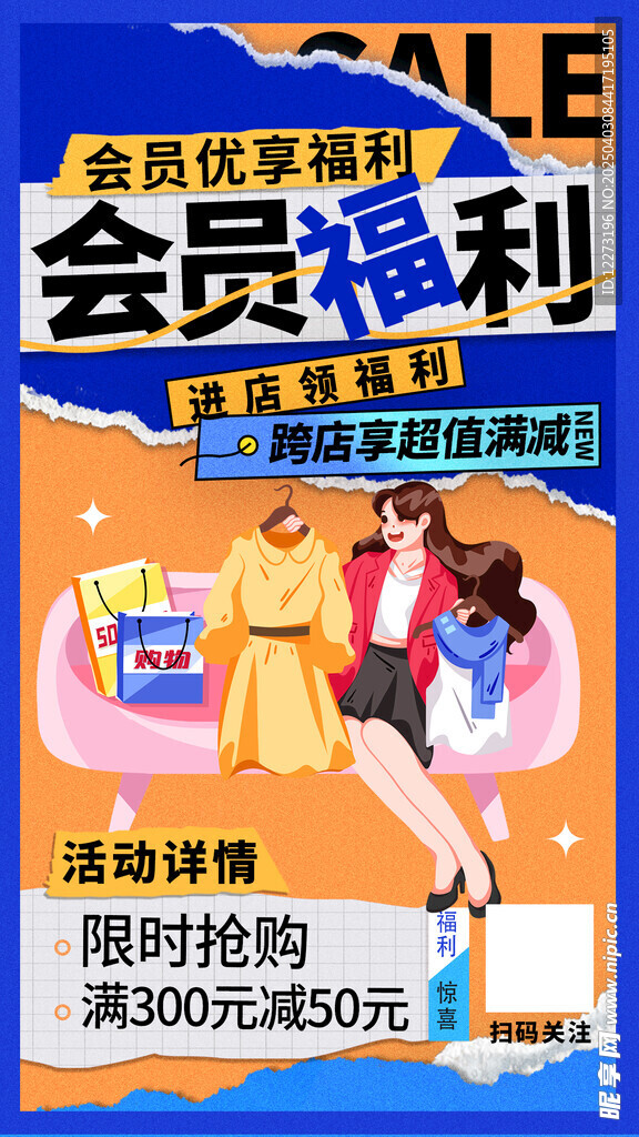  积分海报          