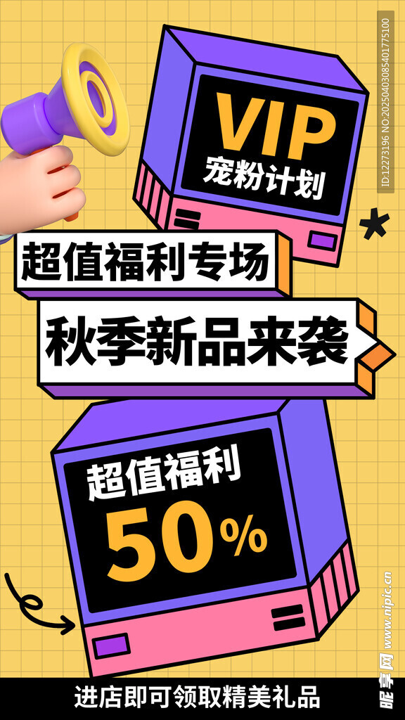 积分促销海报         
