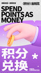 积分促销海报         