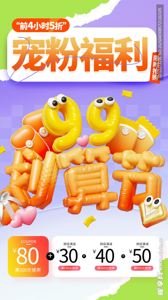  积分海报          