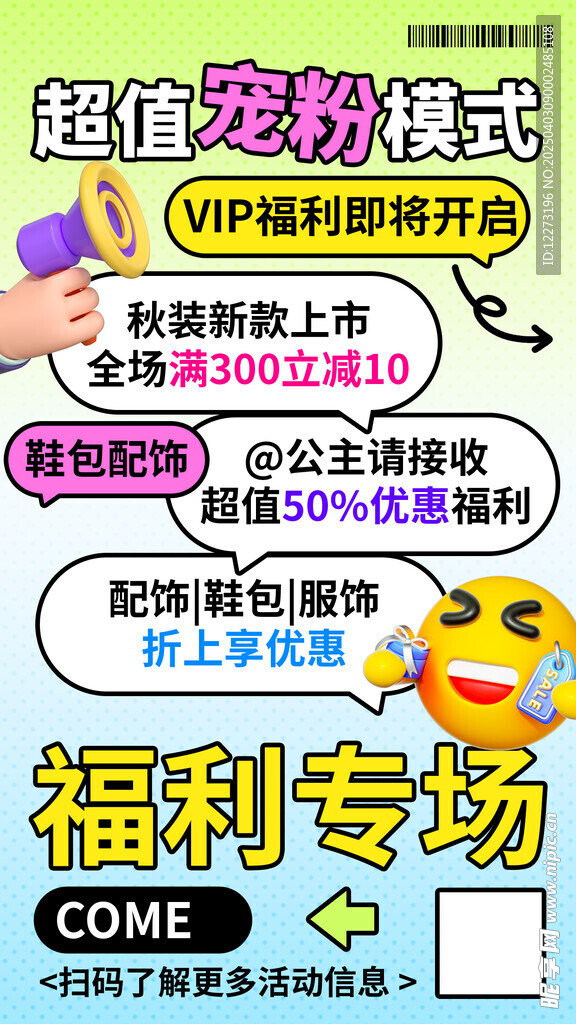  积分海报          