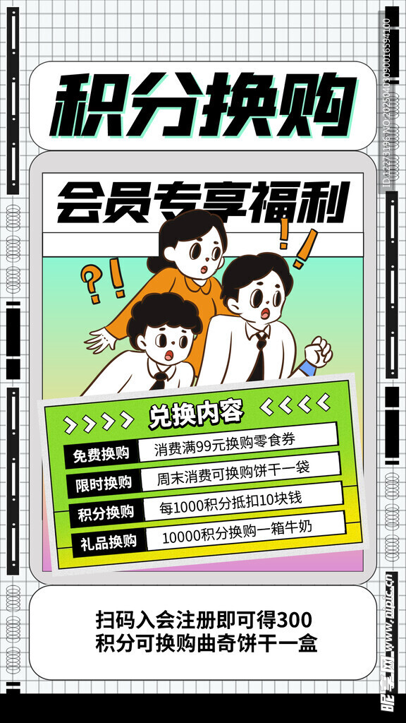  积分海报          