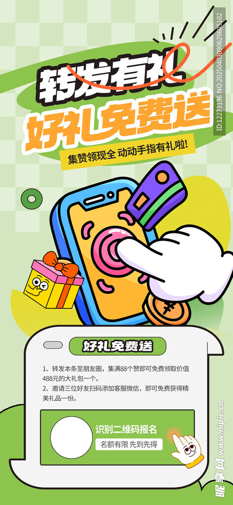  积分海报          