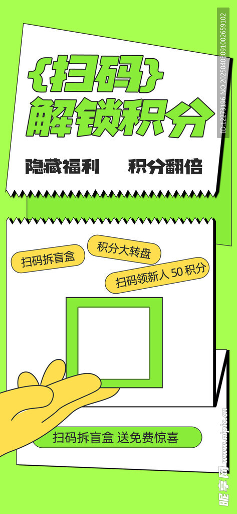  积分海报          