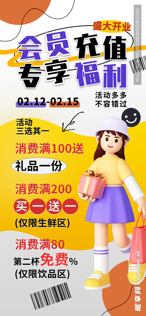  积分海报          