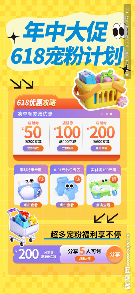  积分海报          