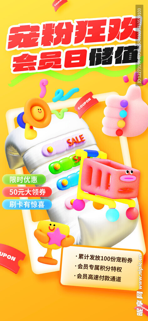  积分海报          