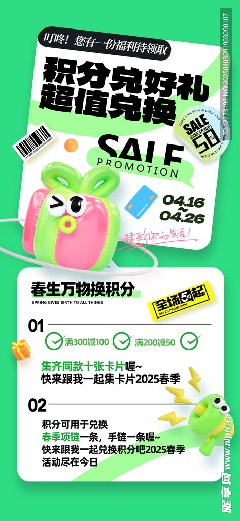  积分海报          