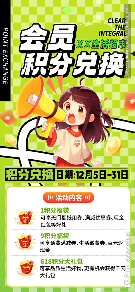  积分海报          