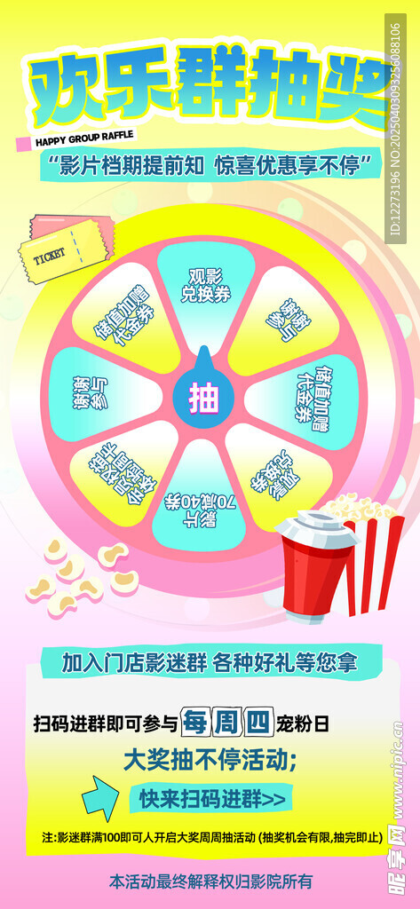 积分促销海报         
