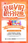 积分促销海报         