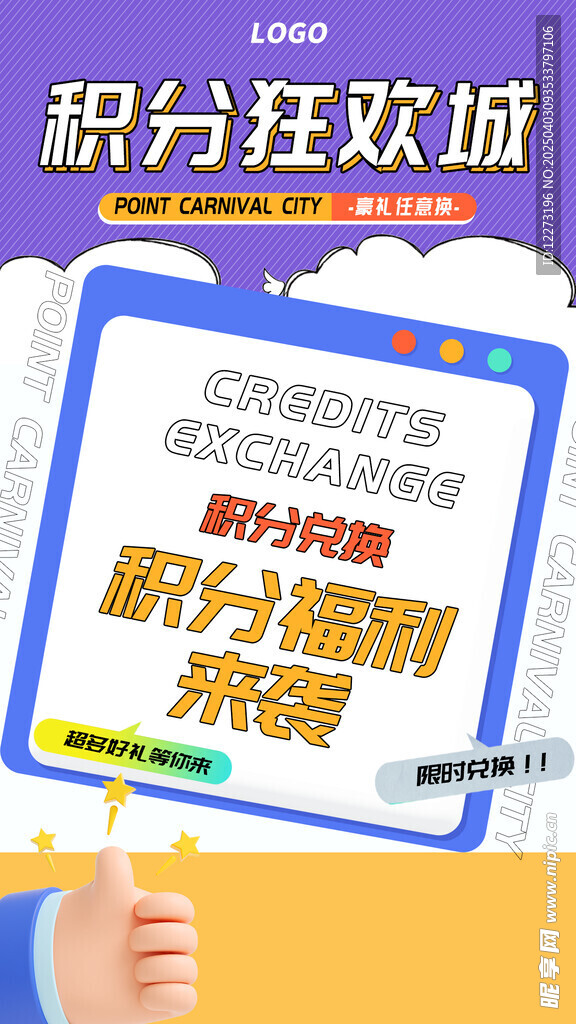 积分促销海报         