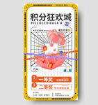 积分促销海报         