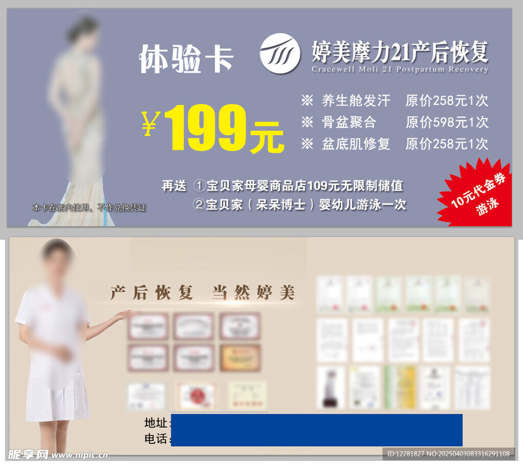 产后恢复体验卡