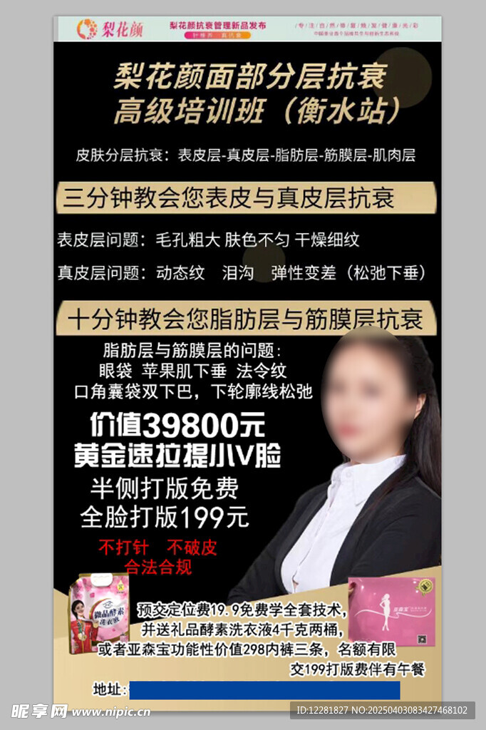 小V脸衡水站