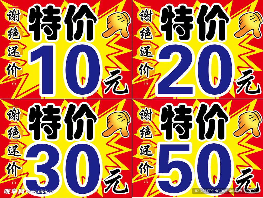 特价牌