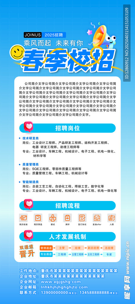 招聘展架