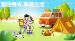 春季活动