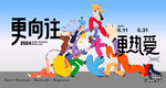 趣味活动海报 