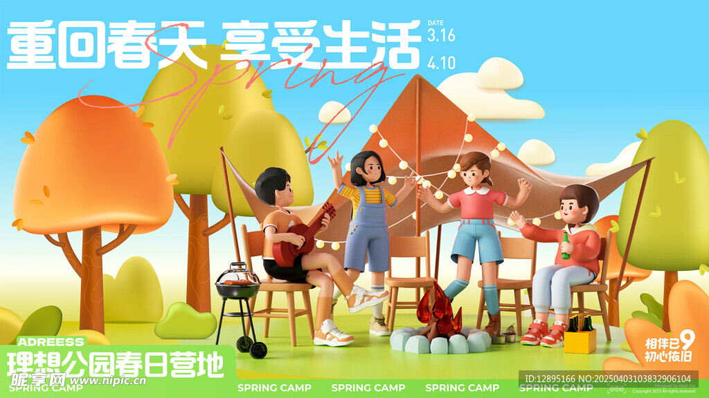 春季活动海报