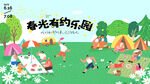 春季活动宣传