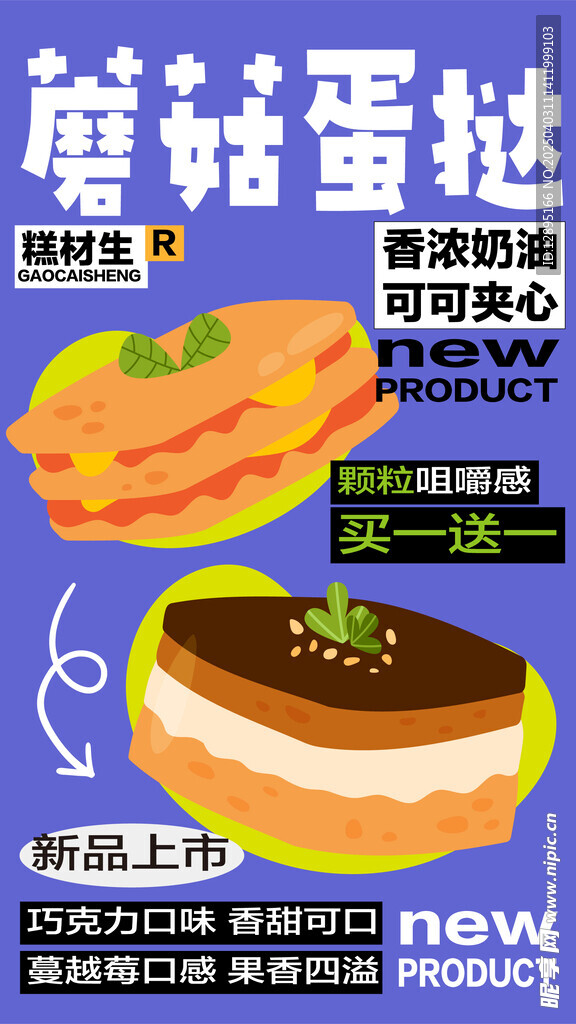 美食主题海报 