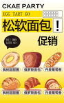 美食主题海报 