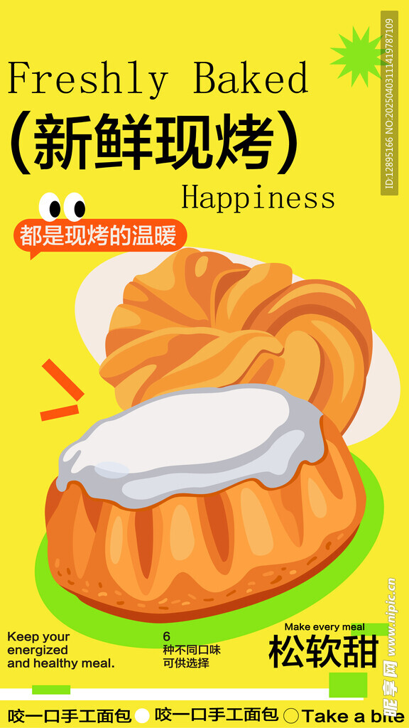 面包主题海报 