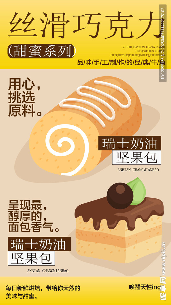 美食主题海报 