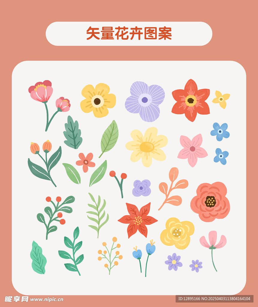 矢量花卉