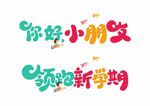 幼儿园
