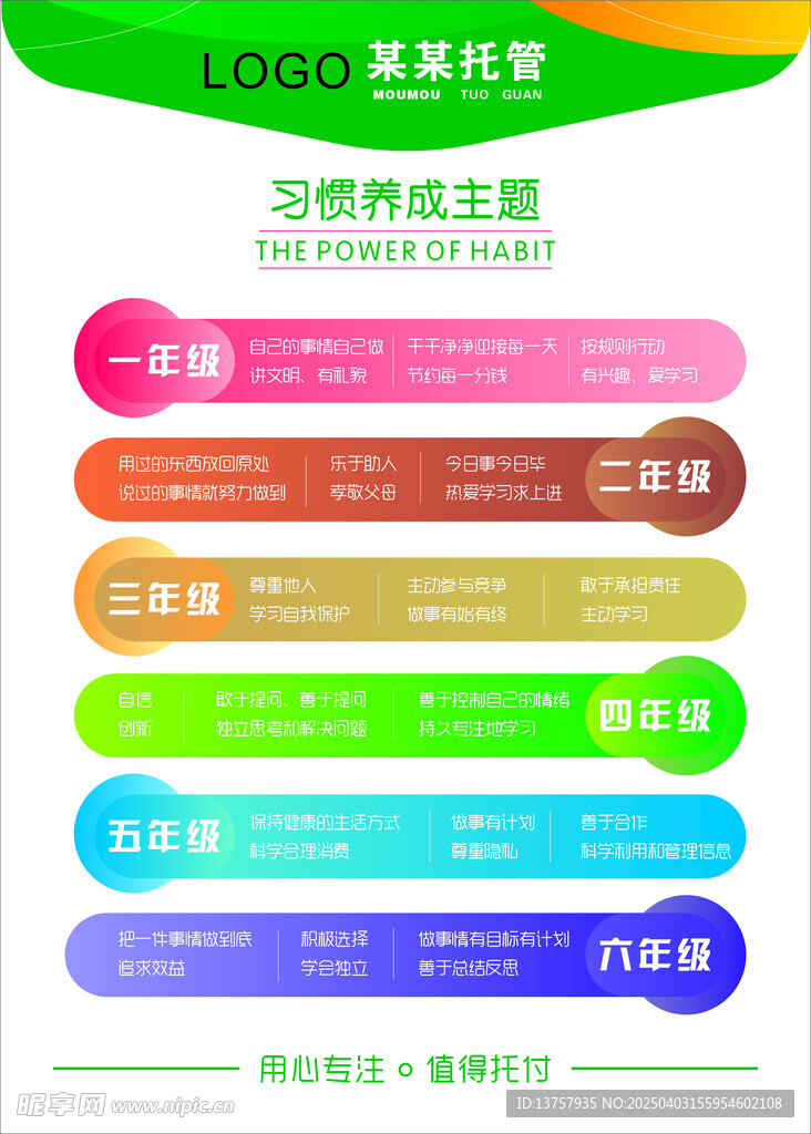 托管