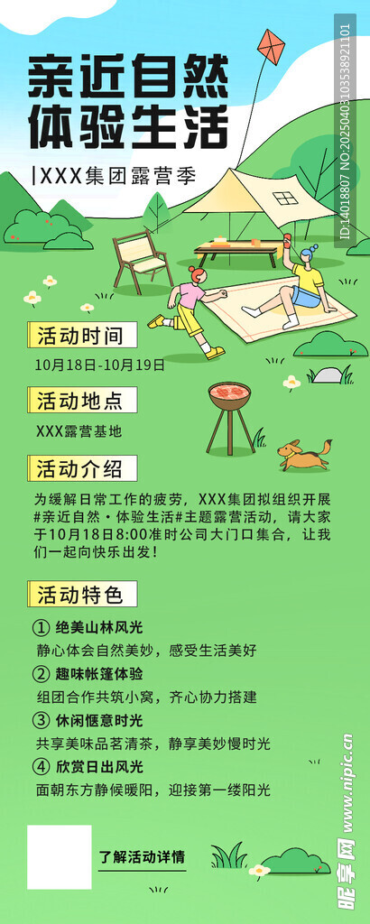 团建活动海报