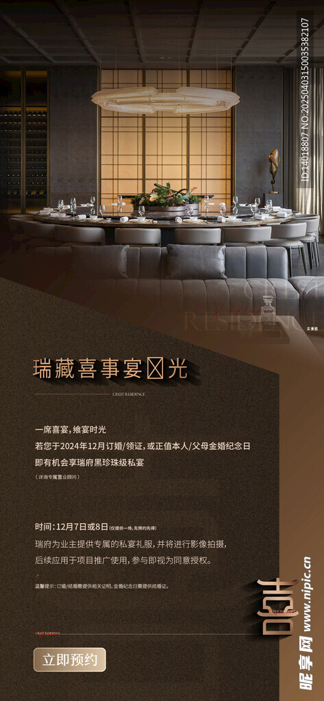 宴会海报