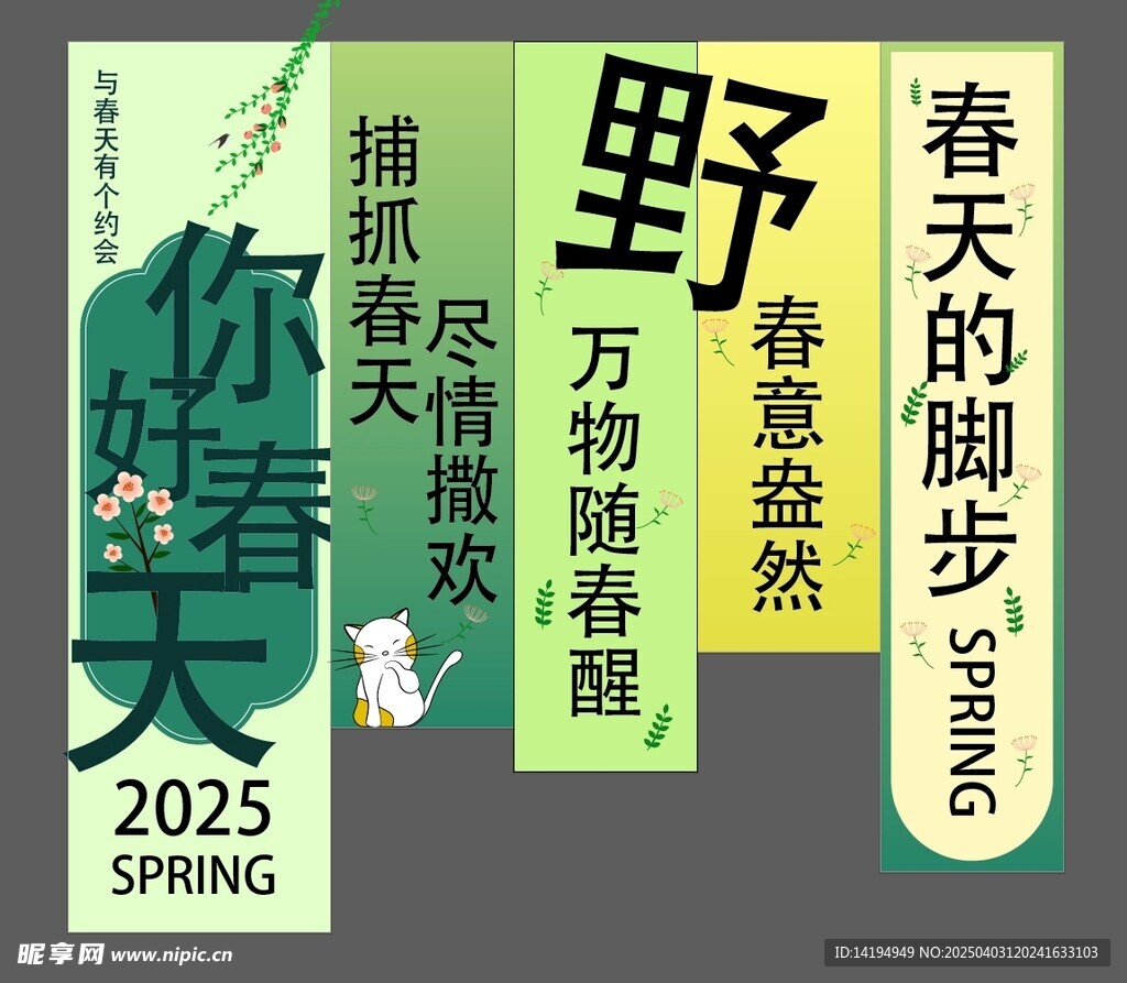 你好春天