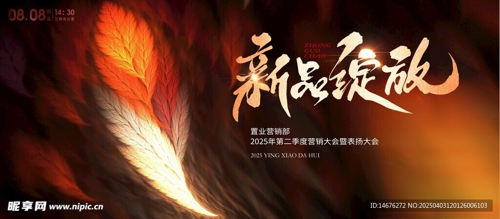 新品绽放年度发布会主视觉