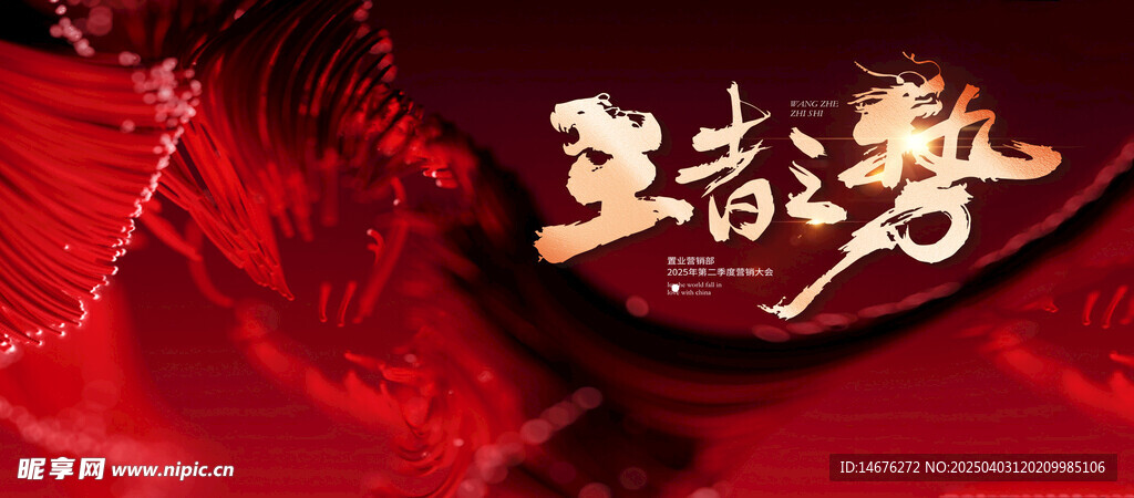 企业年会誓师大会颁奖典礼主视觉