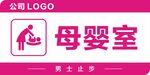 母婴室