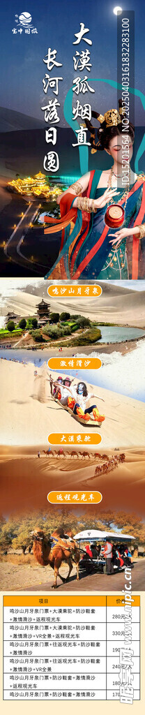 敦煌旅游月亮湾详情页