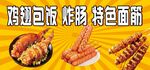 鸡翅包饭 炸肠 特色面筋 