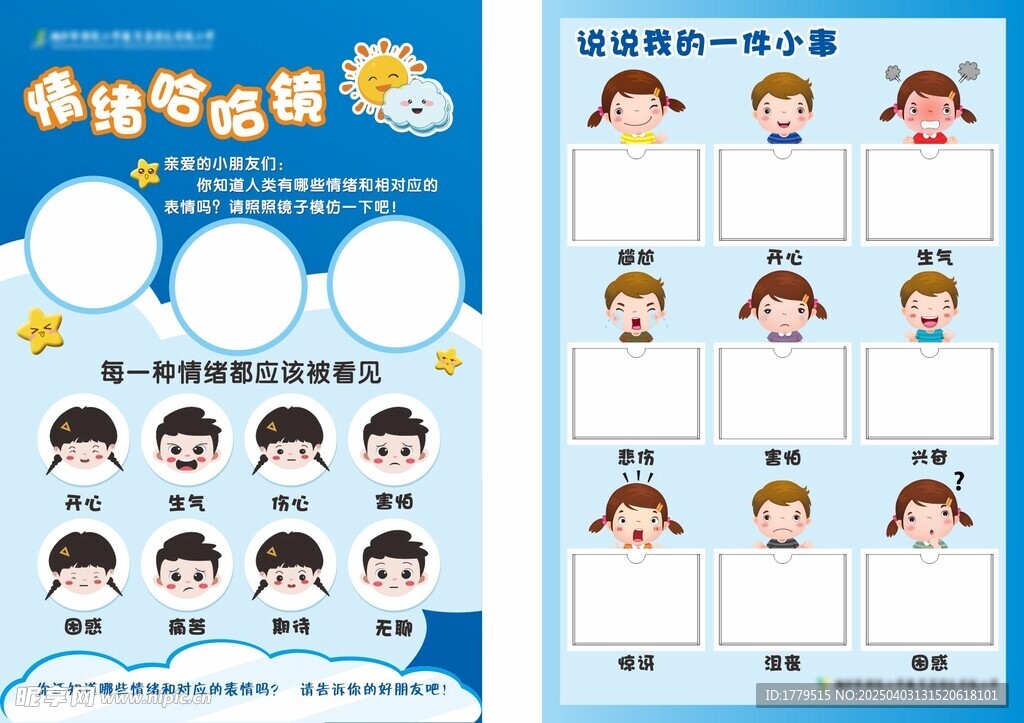 情绪哈哈镜