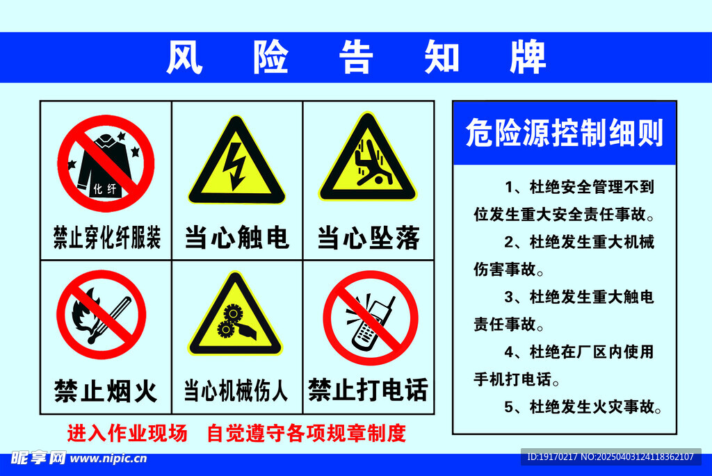 风险告知牌